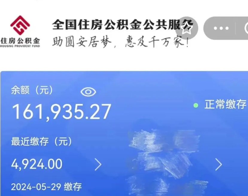 盱眙个人提取公积金办法（公积金个人提取办理流程）